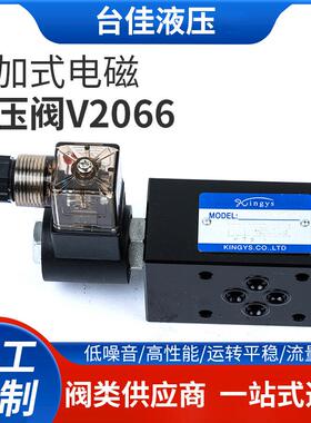 厂家直供kingys叠加式电磁保压阀电磁卸荷阀MCDS-02