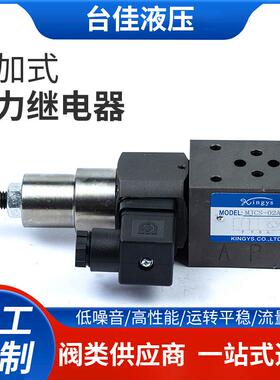 厂家直销kingys叠加式压力继电器叠加式压力开关MJCS-02N