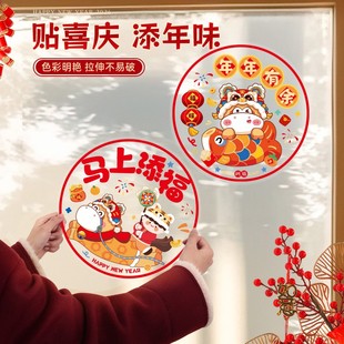 2026新年生肖财神静电贴春节马年玻璃加厚窗花剪纸图案装饰贴纸