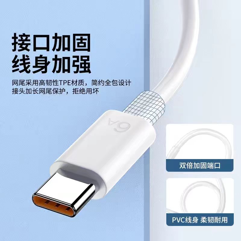 typec安卓数据线快充6a