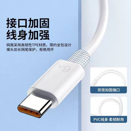 typec安卓数据线快充6a