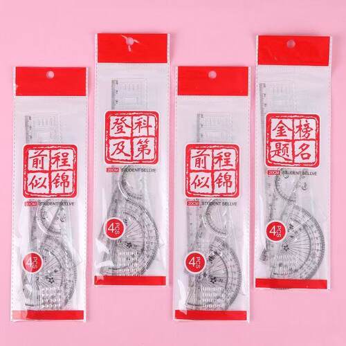 小学生套尺四件套20cm透明尺子套装三角尺量角器直尺学习用品