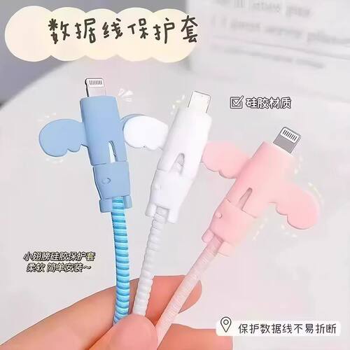 数据线保护套充电线防折断