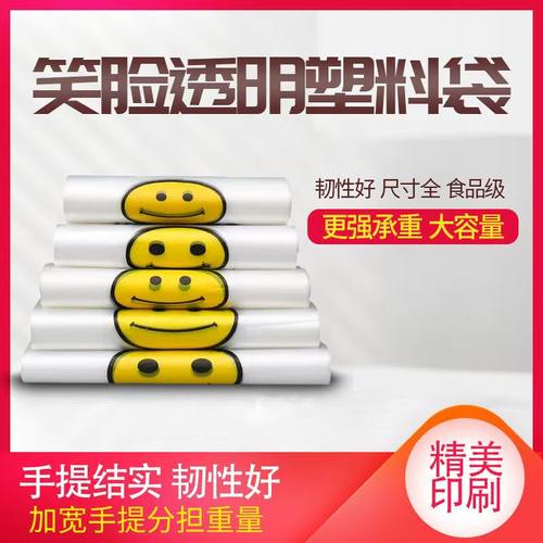 笑脸塑料袋外卖打包袋手提方便袋
