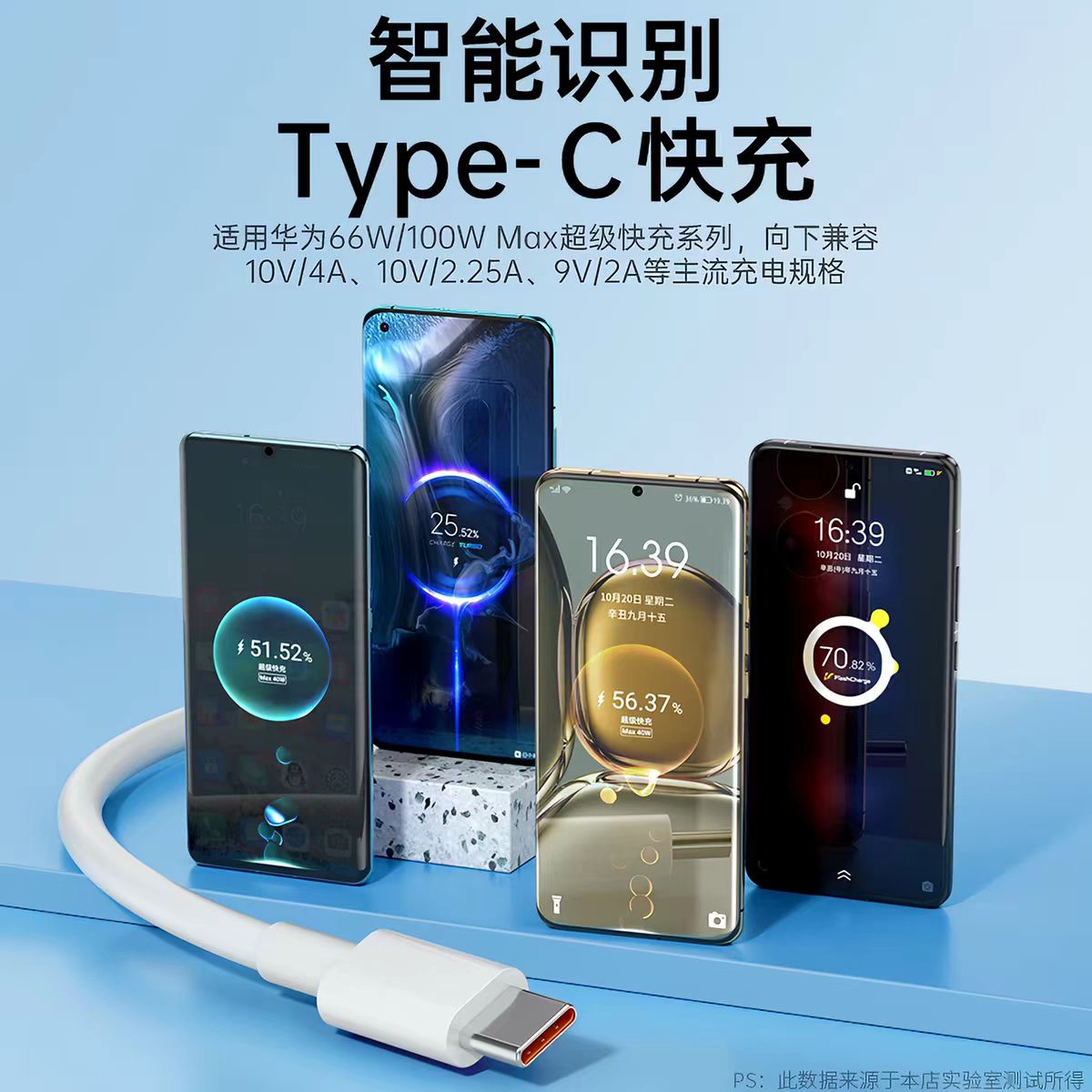 5A超级快充安卓tpc充电线