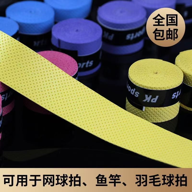 专业级透气龙骨手胶柔软吸汗带防滑减震羽毛球拍手柄保护多色底胶