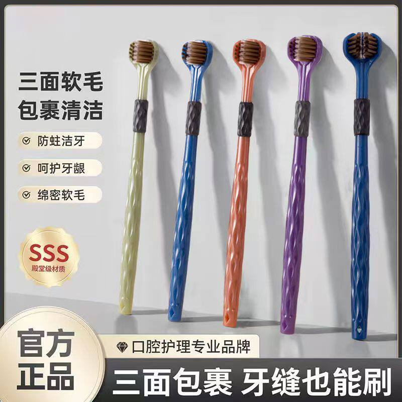 三面包裹牙刷软毛家用360清洁牙缝舌苔成人情侣学生三头高档