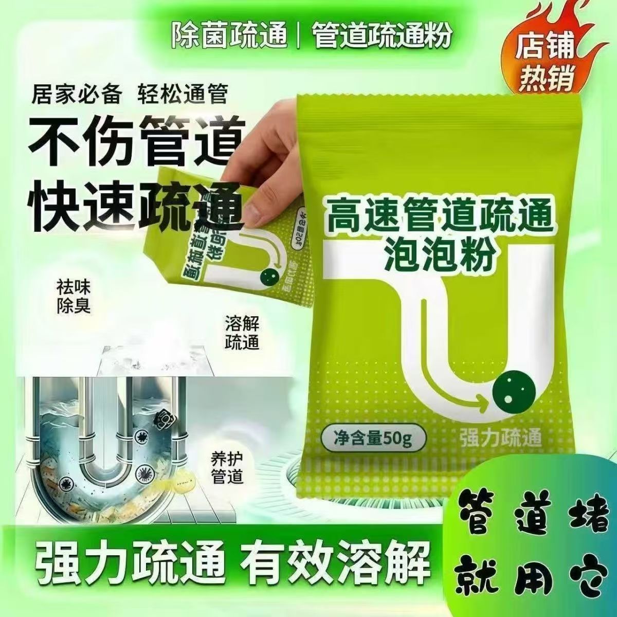 管道下水道强力疏通剂溶解