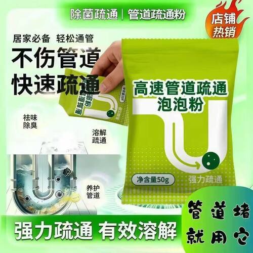 管道下水道强力疏通剂溶解