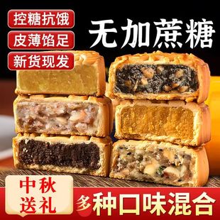 【0蔗糖】老五仁月饼糖尿人食品中秋糕点零食送礼黑芝麻月饼代餐