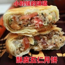 老式 中秋糕点代餐礼盒 五仁月饼多口味黑芝麻豆沙酥皮月饼手工散装