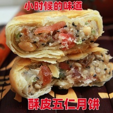 老式五仁月饼多口味黑芝麻豆沙酥皮月饼手工散装中秋糕点代餐礼盒