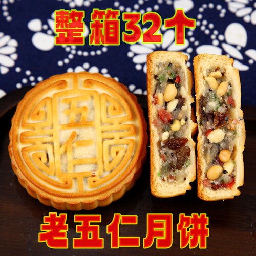 【6种口味】老五仁月饼多口味传统月饼黑芝麻豆沙水果味中秋礼盒