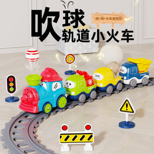 吹球轨道小火车儿童玩具