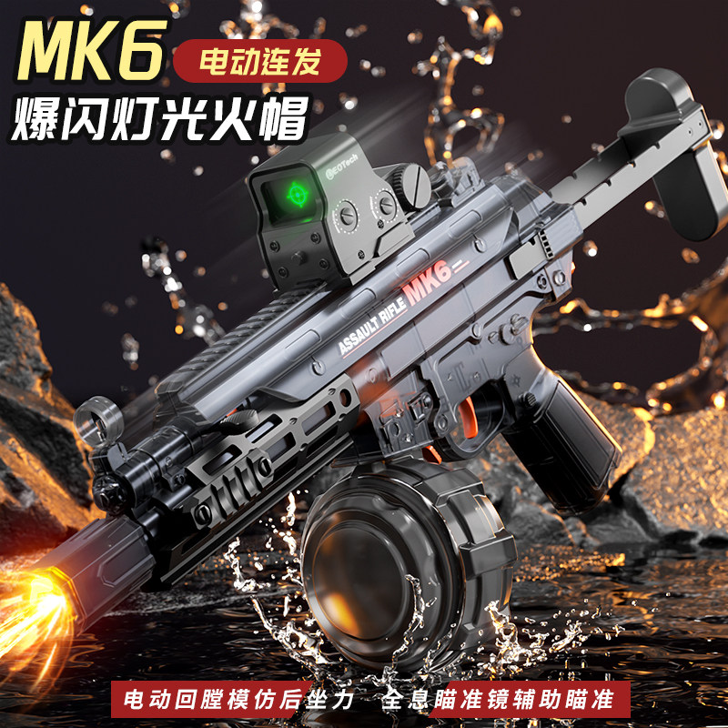 O/呵新升级火舞MK6联动爆闪联动玩具电动连发大容量呲水枪男孩
