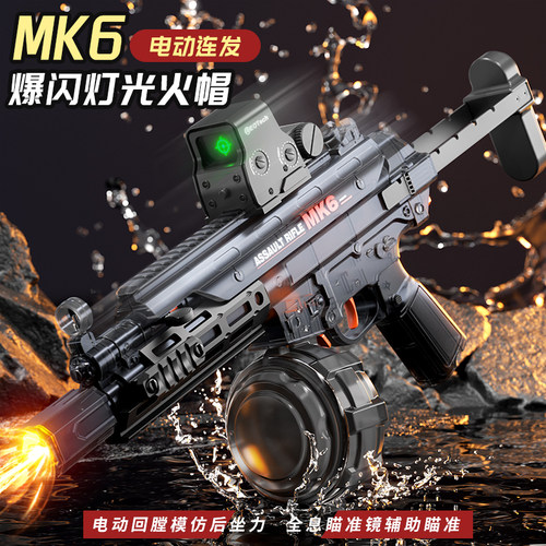 O/呵火舞MK6联动电动连发水枪