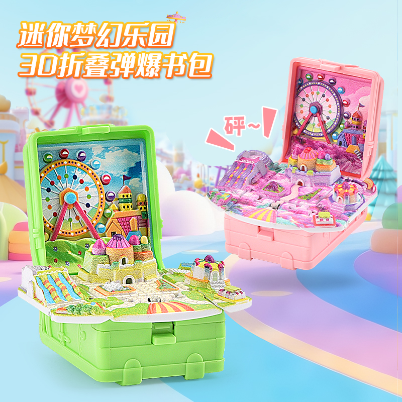O/呵儿童梦幻乐园立体折叠小书包钥匙扣玩具包包挂件创意惊喜礼物