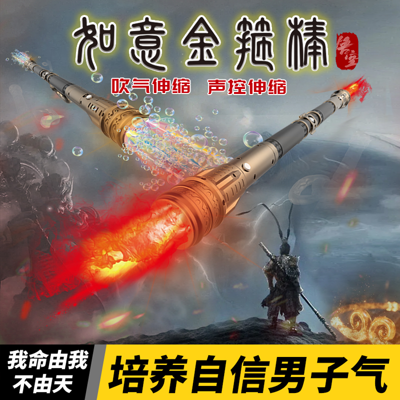 【声控变大】伸缩如意金箍棒儿童玩具黑神话悟空齐天大圣魔法旋转