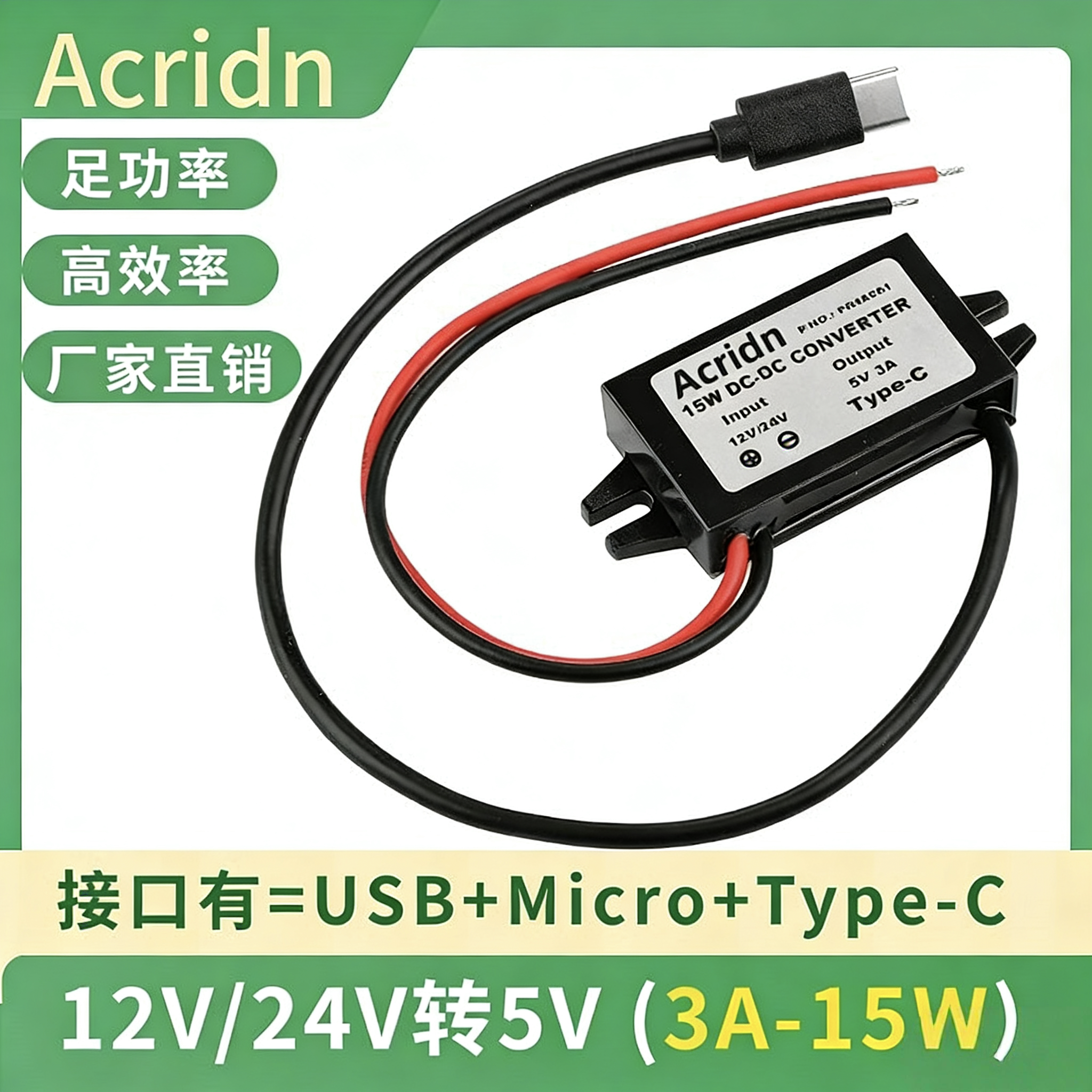 车载12V/24V转5V3A15W12V变5V稳压器USB接口降压转换器DC电源模块