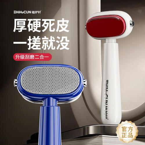 【去死皮神器】双面磨脚刀