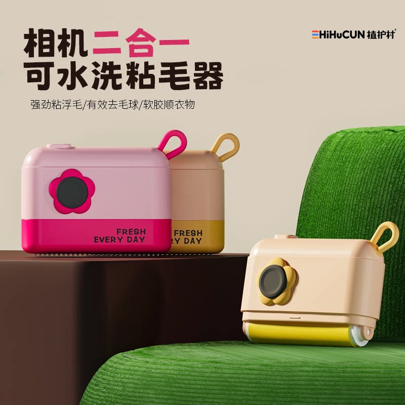多巴胺相机可水洗粘毛器带盖便携衣物去毛器宠物毛发家用除毛神器