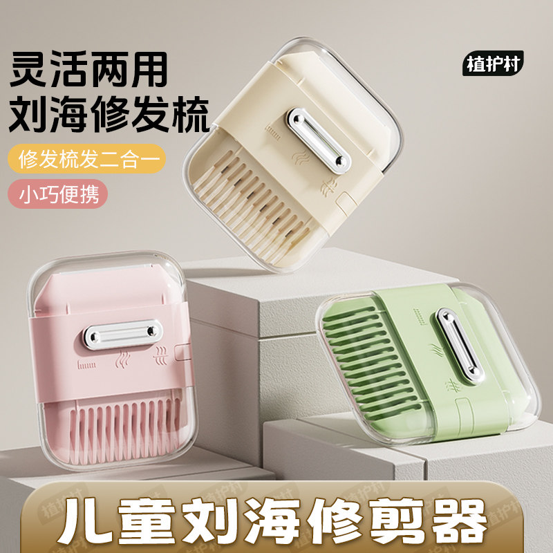 削发器梳子多功能二合一家用修剪刘海碎发女孩子宝宝专用理发神器