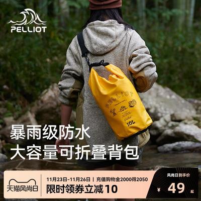 伯希和户外防水包海边沙滩游泳潜水收纳袋登山包漂流浮潜双肩背包