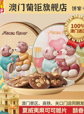 澳门手信进口可可脆片巴旦木黄油曲奇饼干paul kei饼家香港旗舰店