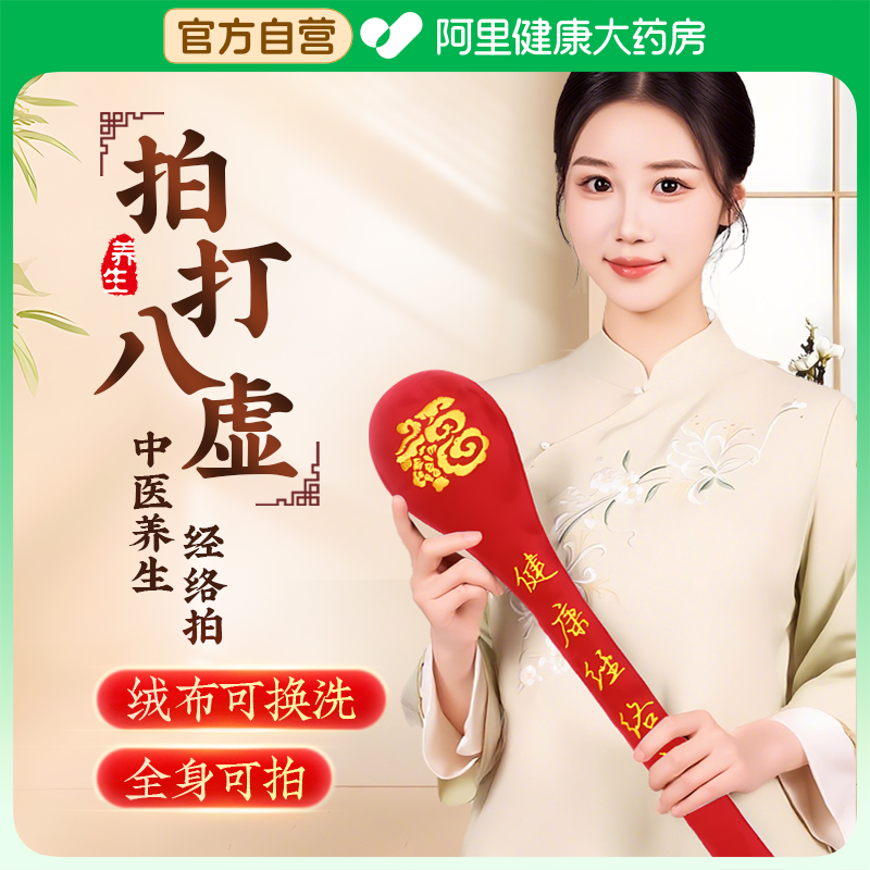 【拍八虚】经络拍/拍痧板