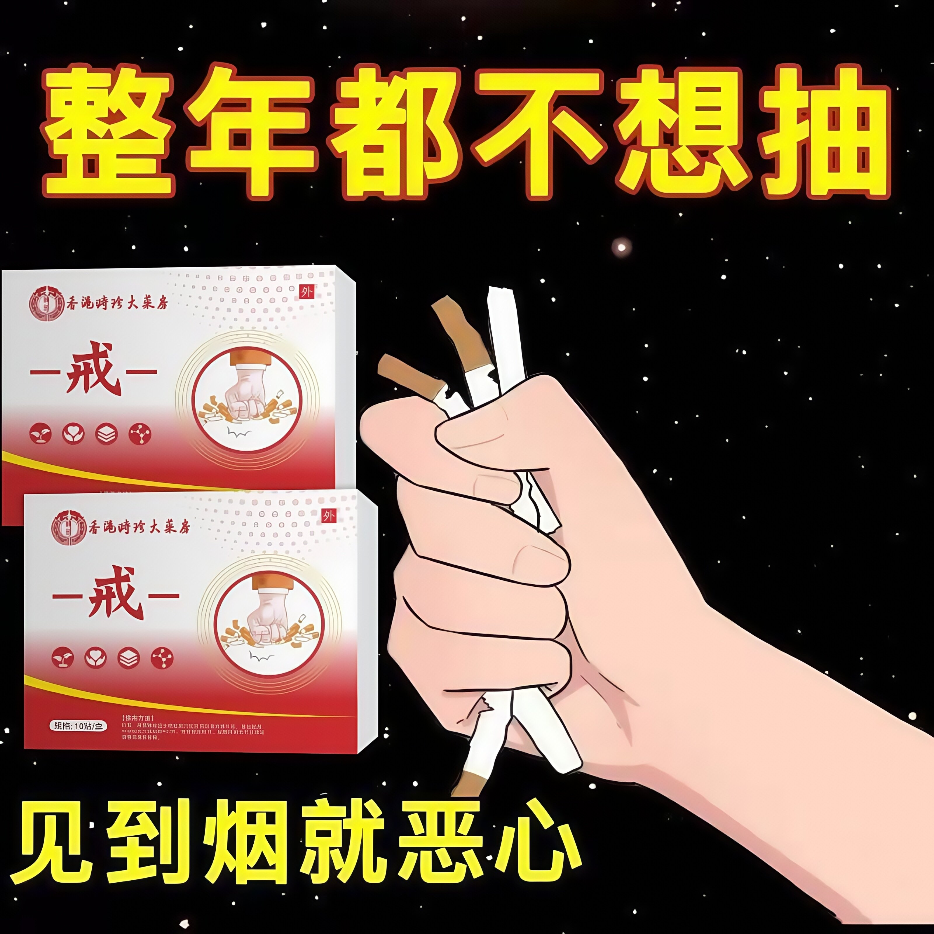 【强效戒烟】10贴装香港戒烟贴男女通用款戒烟戒烟贴正品新款贴片