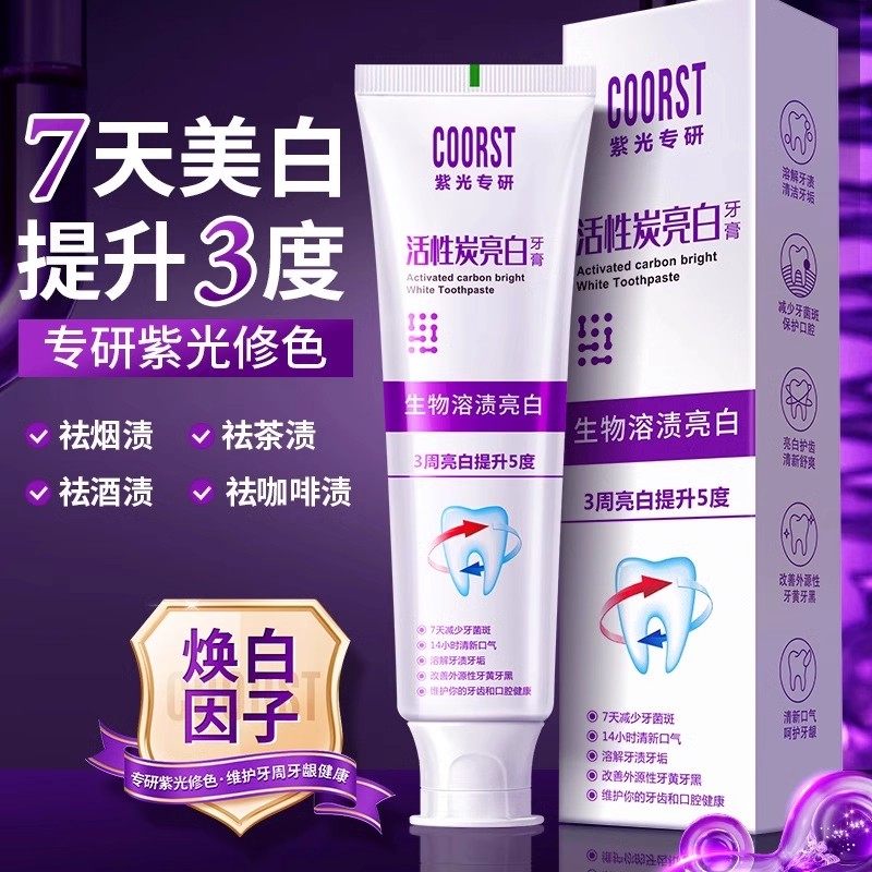 紫光正品BOP活性炭牙膏去黄去渍美白波普清新口气去口臭护龈牙膏