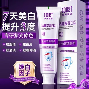 紫光正品 BOP活性炭牙膏去黄去渍美白波普清新口气去口臭护龈牙膏