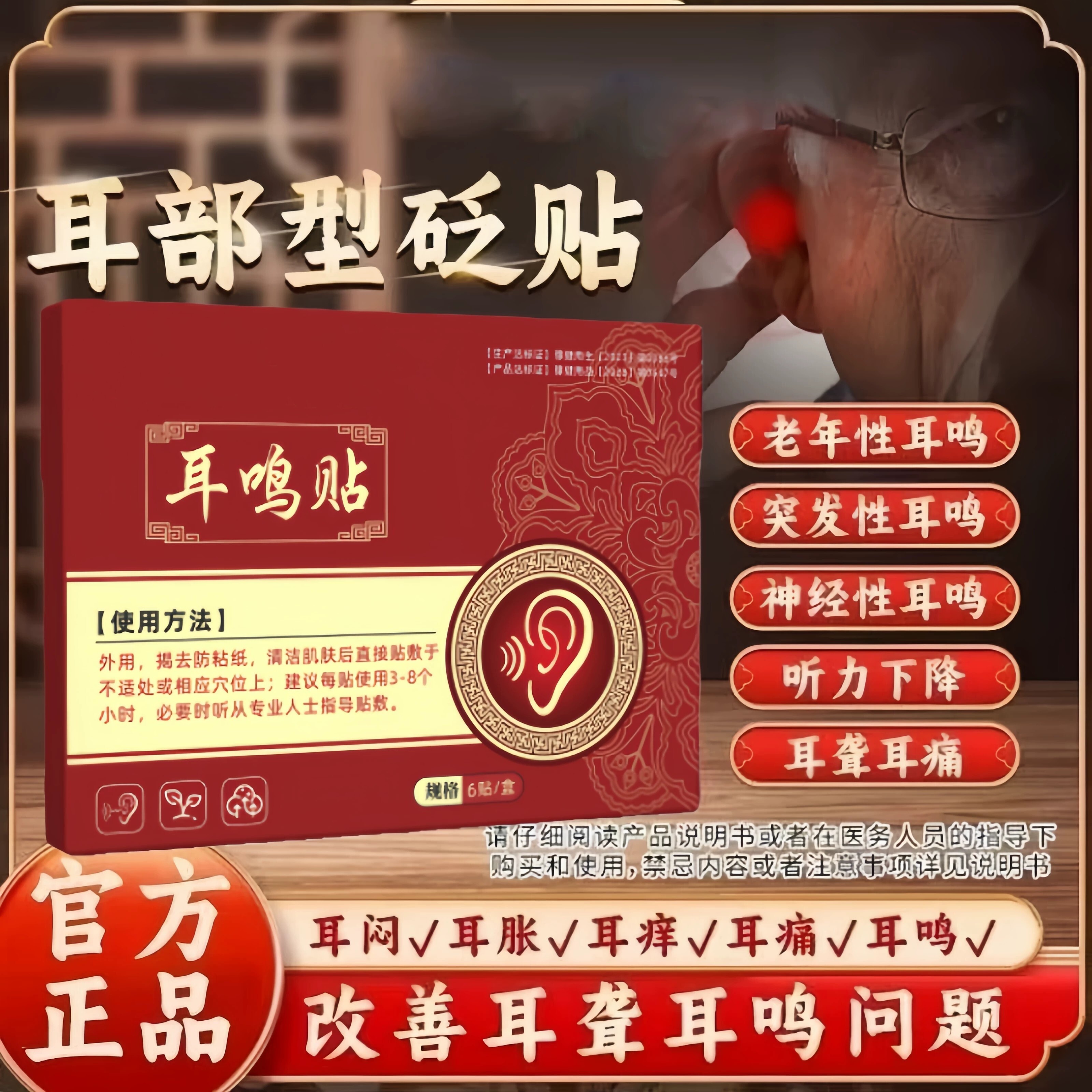 【正品】协大夫耳鸣贴砭贴穴位砭贴神经性耳鸣耳聋改善听力耳鸣ZX