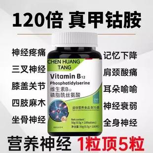 修复神经德国进口磷脂酰丝氨酸维生素b12叶酸营养脑神经麻木