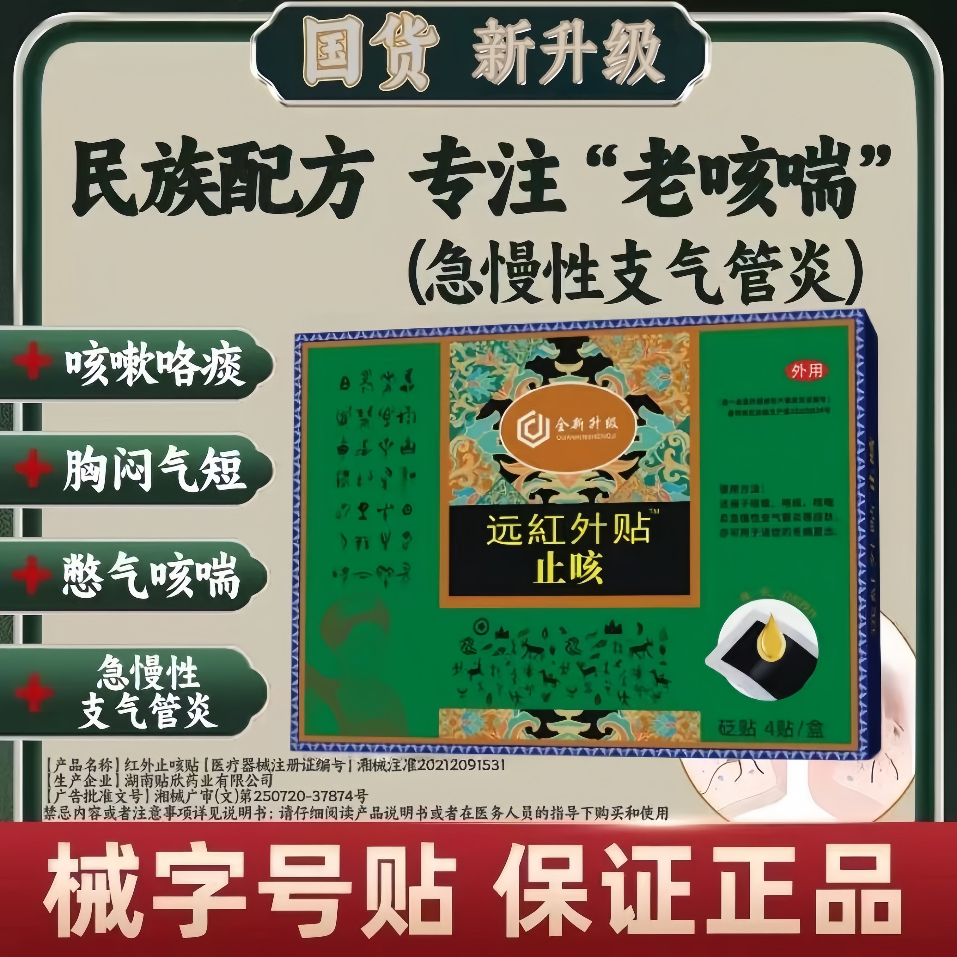 官方正品咳嗽贴儿童成人老人咳嗽痰多咳喘喘息支气管炎咳嗽贴正品,医疗器械,膏药贴（器械）,淘宝优惠券,粉丝福利购,淘宝优惠卷