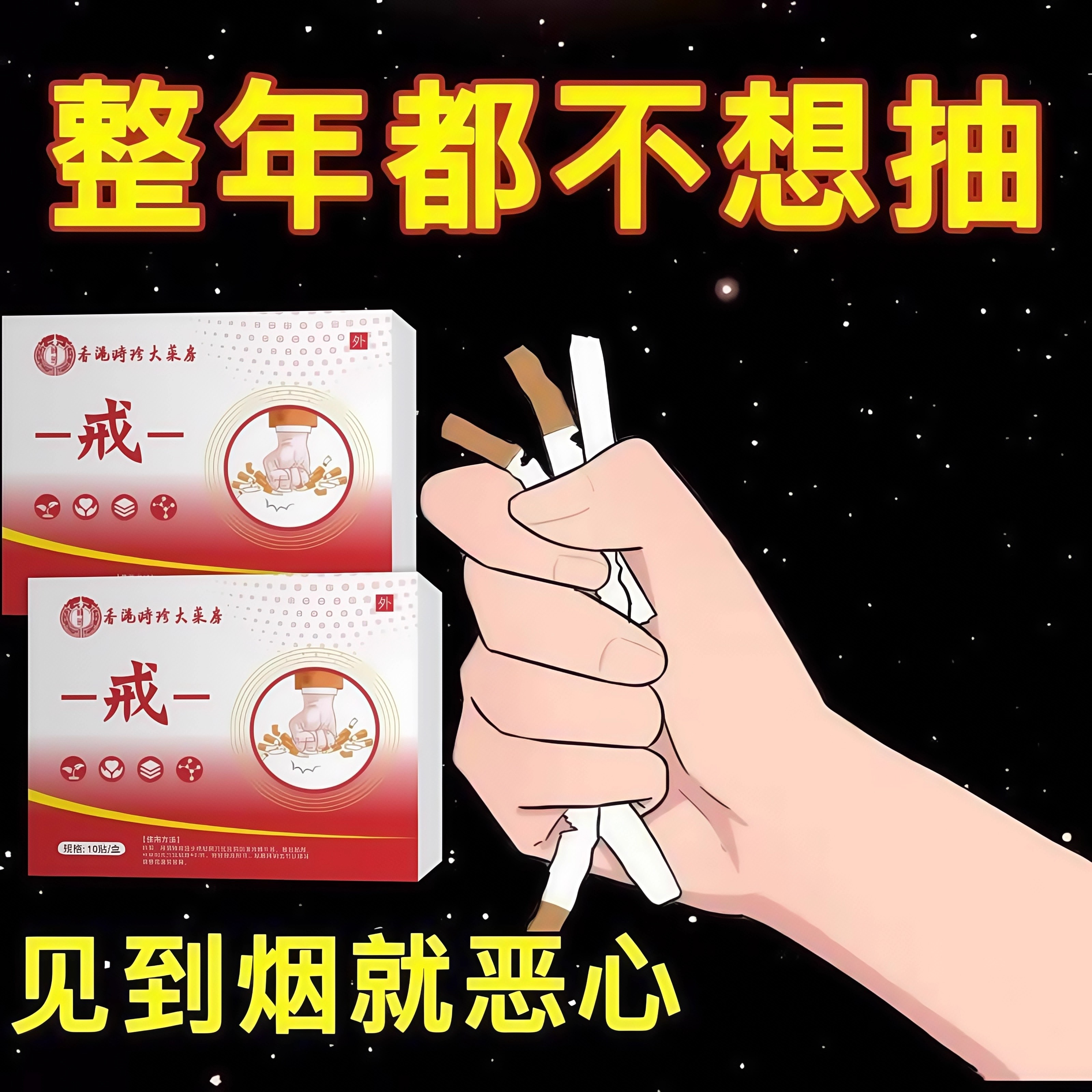 【强效戒烟】10贴装香港戒烟贴男女通用款戒烟戒烟贴正品新款贴片
