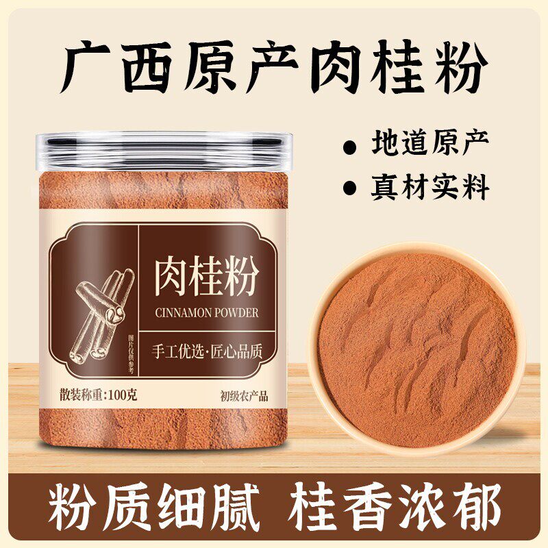 特级纯肉桂粉纯天然现磨肉桂粉细粉可食用烘焙调味香料100g
