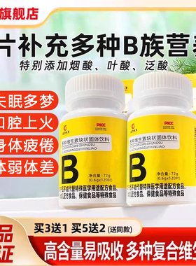 多种B族维生素片正品官方旗舰店复合维生素b b6b12成人男女vb