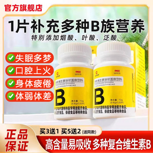 多种B族维生素B官方正品