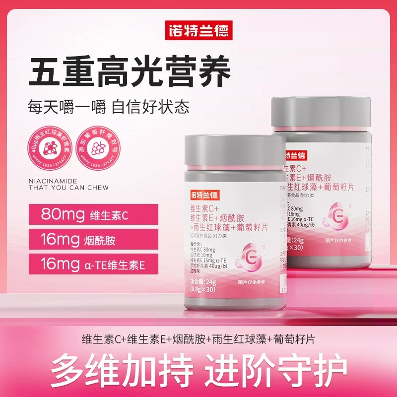 复合维生素c+e+烟酸ce组合