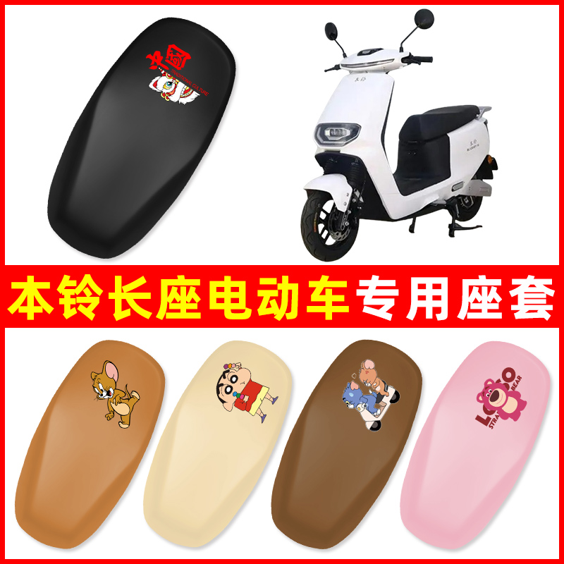 本铃新国标电动车自行车专用座套坐垫套防水防晒配件72V伏折叠车