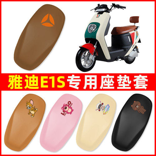 雅迪冠能E1S/E5/M5/M6/电动车座套坐垫套防水防晒配件改装饰大全
