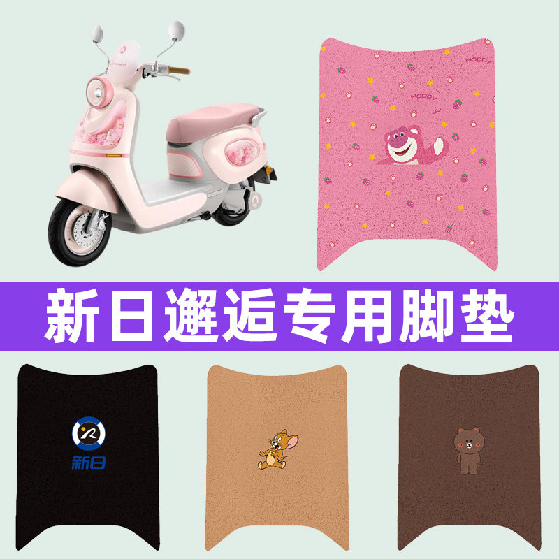 适用赛鸽黑骑士M10电动车脚垫脚踏板垫脚踩垫防水耐磨改装饰配件图片