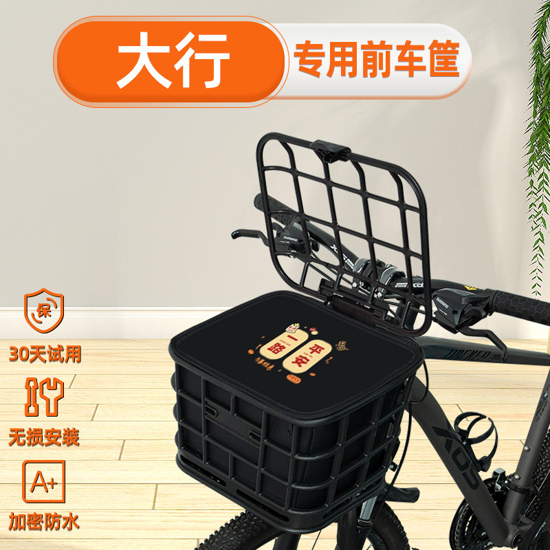 大行山地自行车前置车筐车篮子后车筐储物筐大容量放书包配件大全