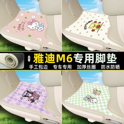 雅迪M6专用包边丝圈脚垫