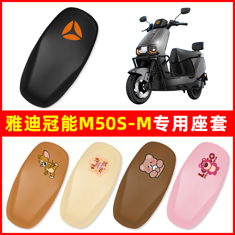 雅迪冠能G35一-H/D/M电瓶电动车悦享版运动版座套坐垫套改装配件