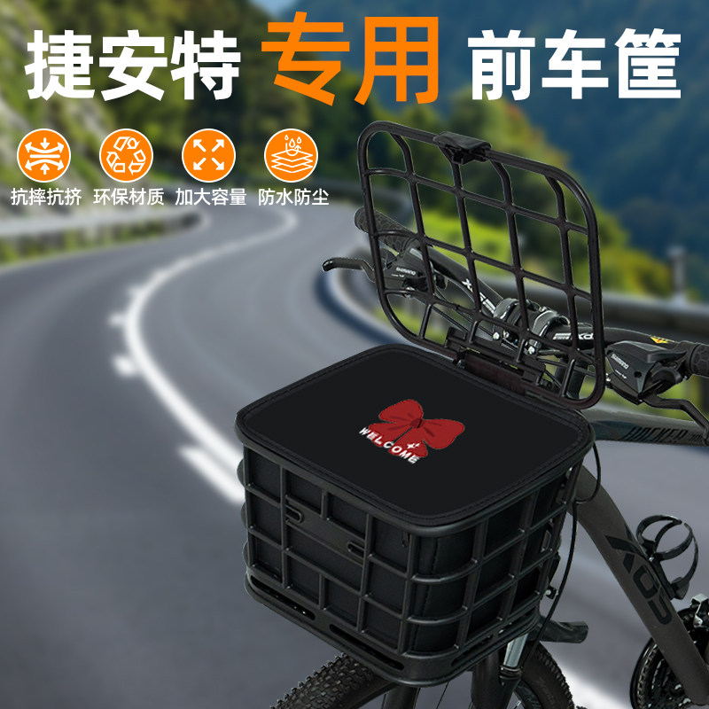 捷安特山地自行车前置车筐车篮子后车筐储物大容量放书包配件大全