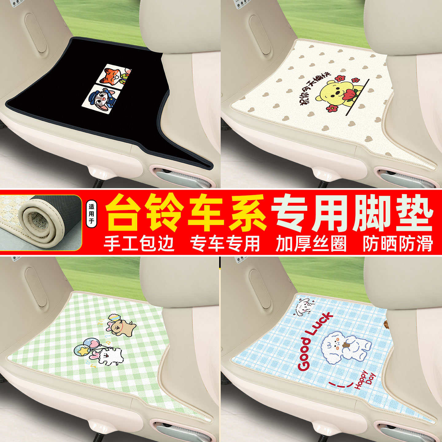 台铃车系专用包边丝圈脚垫