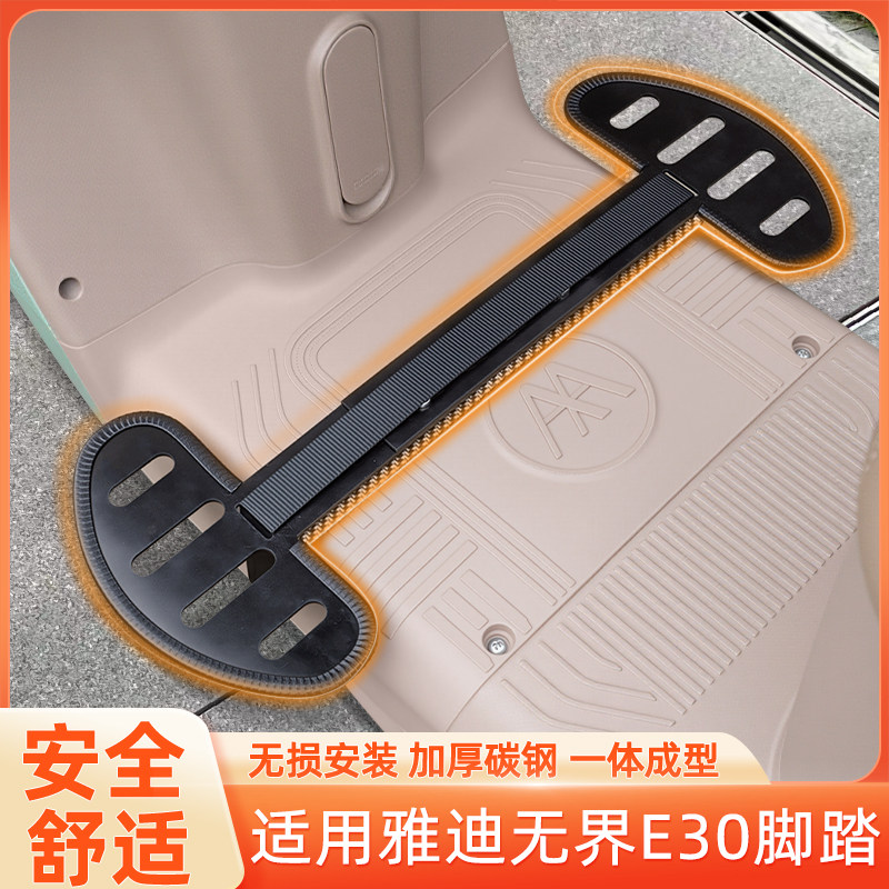 适用雅迪冠能无界E30无界电瓶电动车脚踏板两侧脚蹬改装配件大全