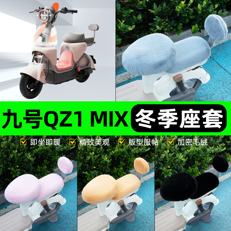 电瓶车电动车专用兔绒座套